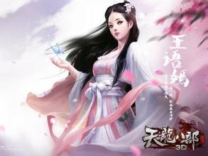 《天龙八部3D》全美人阵容搭配推荐 《天龙八部3D》全美人阵容搭配推荐