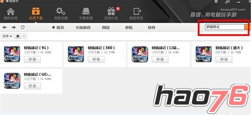 《天龙八部3D》电脑版安装教程图文攻略 《天龙八部3D》电脑版安装教程图文攻略