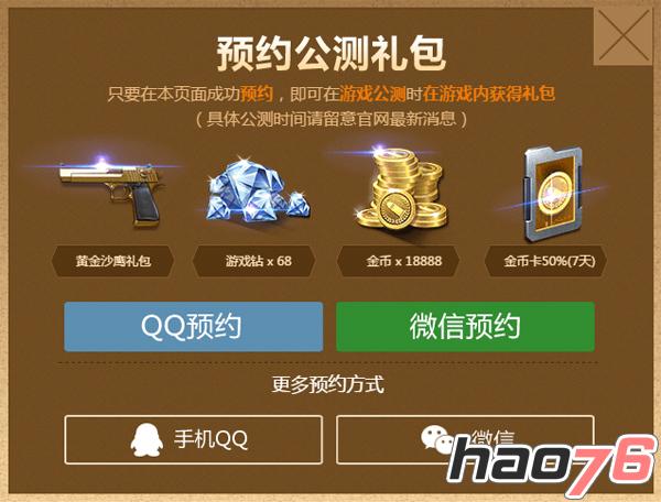 CF正版官方手游《穿越火线-枪战王者》公测礼包火热预约中
