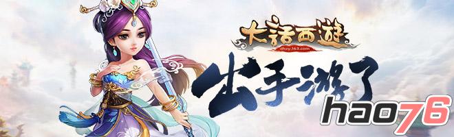 《大话西游》手游年度盛典 你就是大话明星
