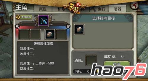 魂石系统属性一览