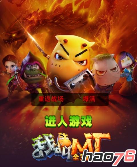 《我叫MT 全3D》今日内测 一亿MTer的新征程