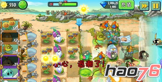 植物大战僵尸2巨浪海滩_植物大战僵尸2巨浪海滩第九天_植物大战僵尸2巨浪海滩植物图片