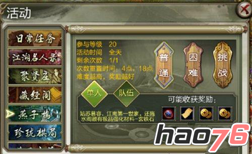 三 燕子坞活动