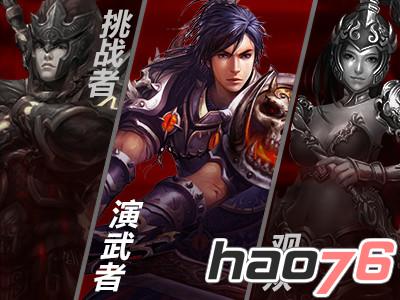 无限PK新竞技 《斩龙之刃》全新演武场玩法即将上线