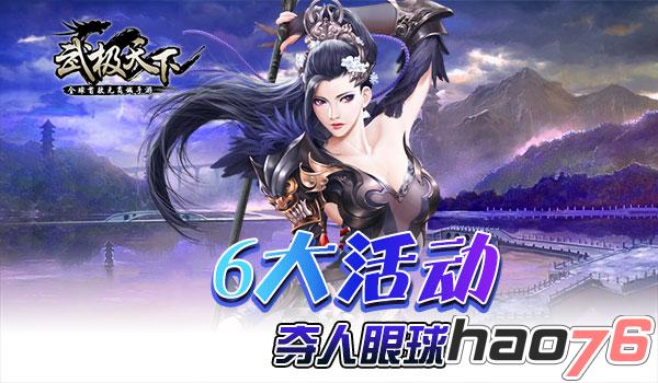 《武极天下》1月12日上线 39大更新6大活动来袭