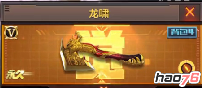 CF手游龙啸属性详解