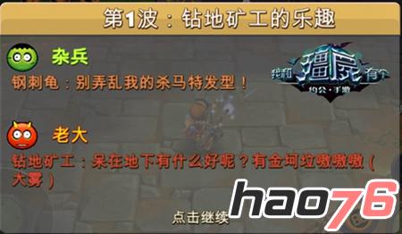 《我和僵尸有个约会》你闯出僵尸的包围圈了吗？