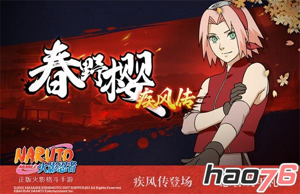 图7：疾风传小樱