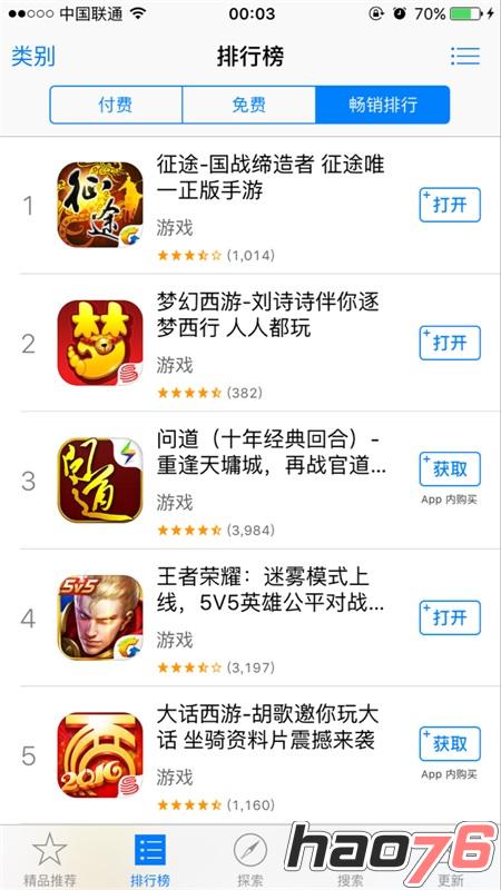 《征途手机版》登顶App Store畅销榜