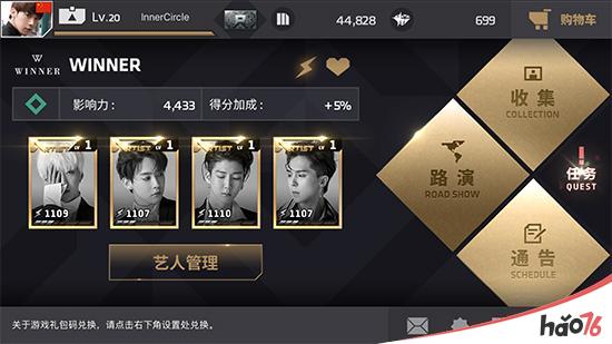 花美男上线！《节奏大爆炸》WINNER限定形象公开