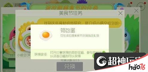 球球大作战荷包蛋怎么得？