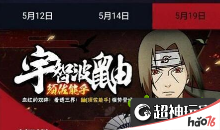 火影忍者手游须佐能乎鼬如何获得?
