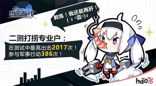 《碧蓝航线》60万预约奖励达成，独角兽妹妹等你带回家~