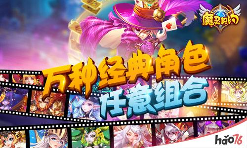 引领新潮流！《魔灵契约》即将正式公测！