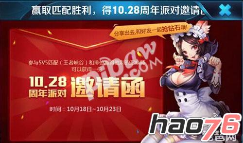 王者荣耀周年派对邀请函怎么获得 周年派对邀请函多少钻石