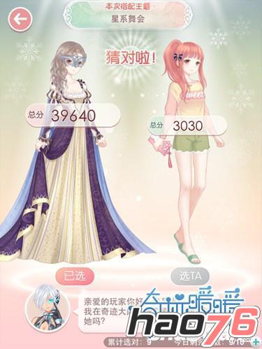 奇迹暖暖星际穿梭星系舞会怎么选