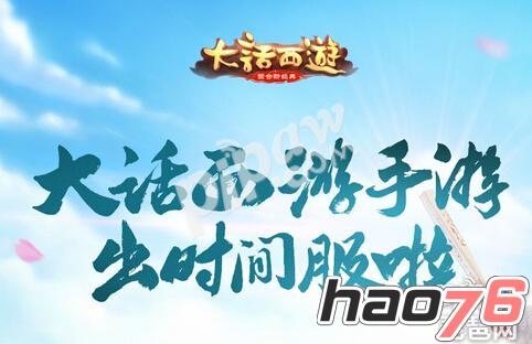 大话西游手游时间服怎么升级快 时间服快速升级方法