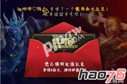 王者荣耀周年派对邀请函怎么获得 周年派对邀请函多少钻石