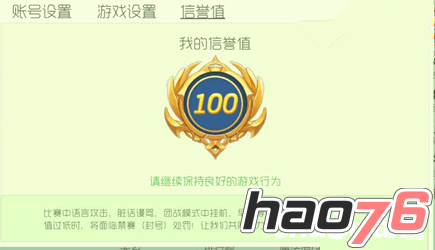 球球大作战被扣信誉值会有哪些影响