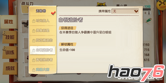 秘宝猎人称号怎么获得