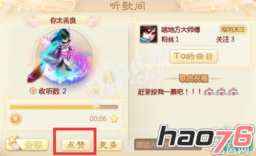 大话西游手游大话好声音怎么刷榜 有效收听是什么意思