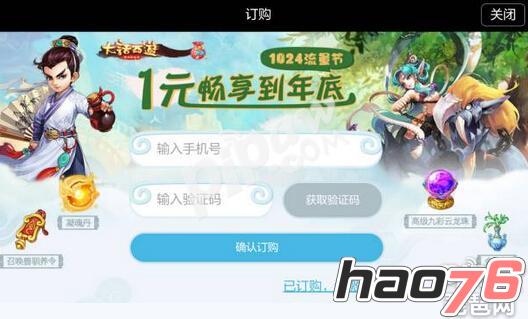 大话西游手游流量包怎么查询 联通流量包查询用量网址
