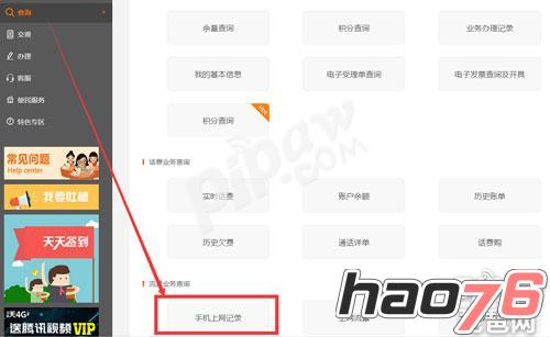 大话西游手游流量包怎么查询 联通流量包查询用量网址
