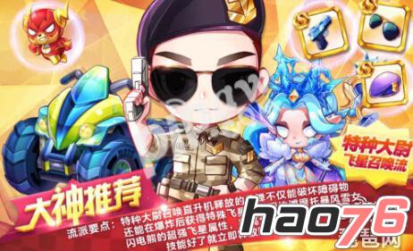天天酷跑特种大尉搭配什么好