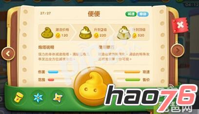 保卫萝卜3便便炮塔好用吗 新炮塔技能介绍