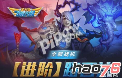 全民飞机大战进阶路西法满级送什么