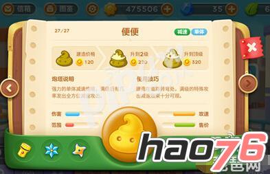 保卫萝卜3便便炮塔使用技巧分享 便便炮塔怎么用