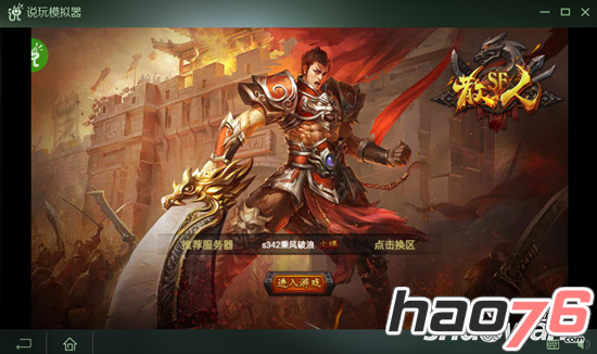 散人SF电脑版怎么下载?如何在电脑上玩?