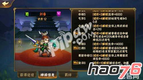 放开那三国2刘备特性详解 气魄4被怒击减怒何解