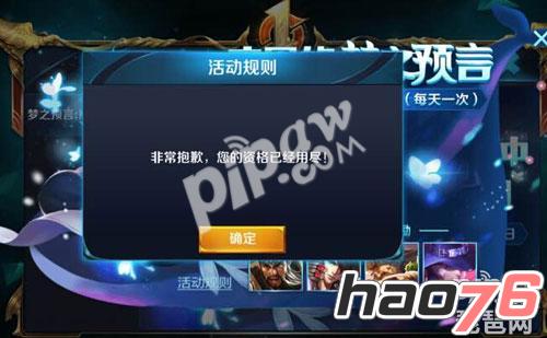 王者荣耀庄周梦境bug 庄周的梦之预言没资格了怎么办