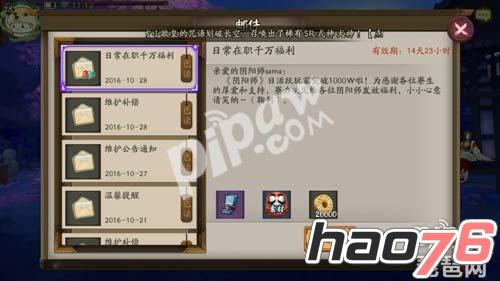 阴阳师手游日常在职千万成就奖励哪里领 奖励领取方法