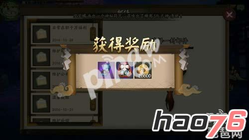 阴阳师手游日常在职千万成就奖励哪里领 奖励领取方法