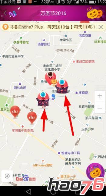 百度地图万圣节活动怎么玩？ iphone7入口在哪？