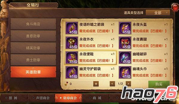 光明大陆英雄勋章怎么获得?获得方法 光明大陆英雄勋章怎么获得?获得方法