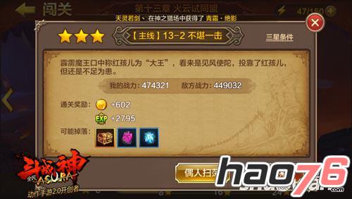 全民斗战神13-2不堪一击三星通关攻略