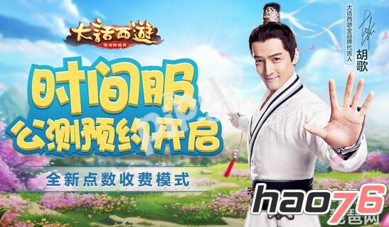 大话西游手游时间服公测时间曝光 时间服一区是绝代佳人吗