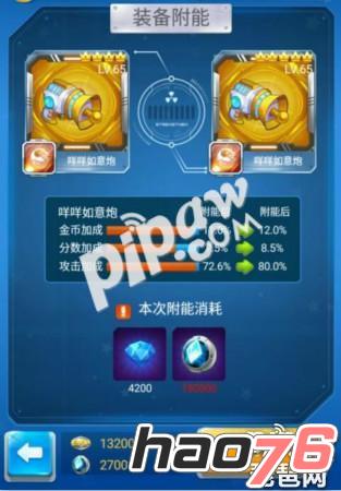 全民飞机大战装备怎么附能 装备附能介绍