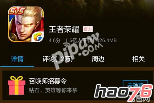 王者荣耀召唤师招募令 每天登陆领钻石礼包