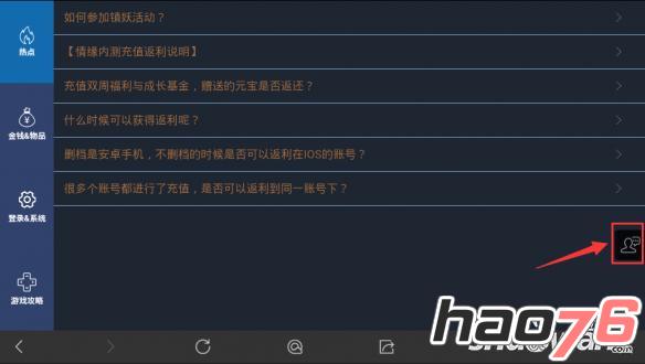 梦幻诛仙手游怎么联系客服