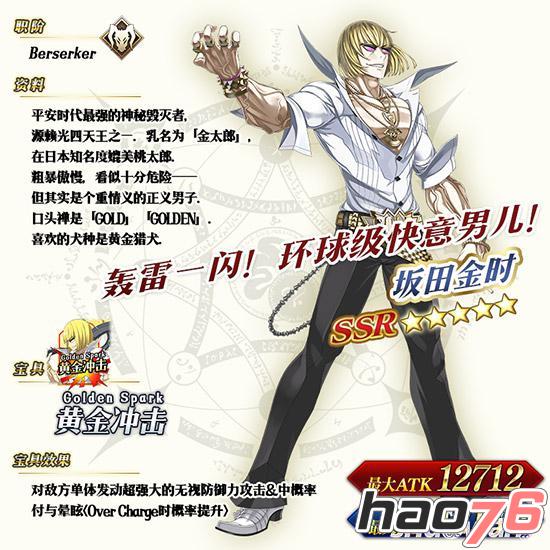 Fate Grand Order坂田金时怎么样?厉害吗 Fate Grand Order坂田金时怎么样?厉害吗