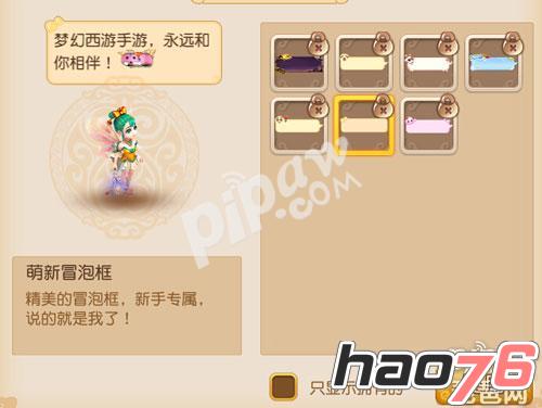 梦幻西游手游首充礼包调整一览 新增萌新冒泡框和60仙玉