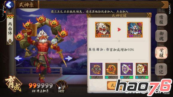 阴阳师手游两面佛觉醒材料是什么?觉醒材料怎么刷?