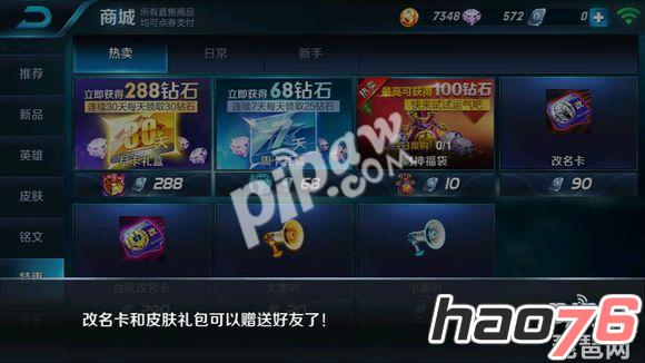 王者荣耀改名卡怎么赠送 封神战争版本改名卡可以送了