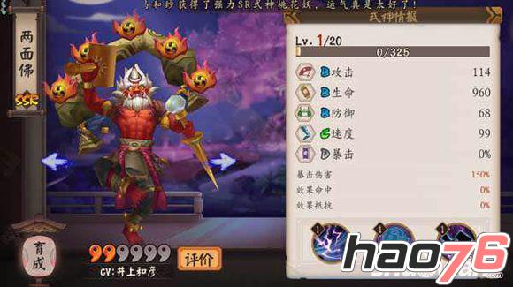 阴阳师手游两面佛和雪女哪个好用?