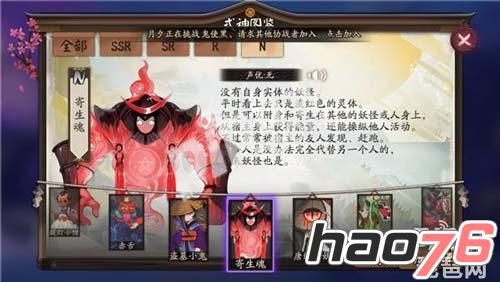 阴阳师手游寄生魂哪里多 寄生魂副本分布汇总